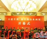 大道至简——初中海山水画展在京开幕（图）