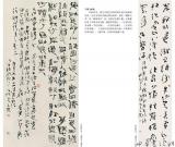 第三届四川北京书法双年展之王澄 丛文俊 乐泉作品