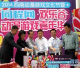 2014西南动漫游戏文化节开幕 组图