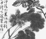 李苦禅《冷艳与冲突》
