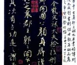 颜真卿《争座位帖》：意不在字 天真罄露