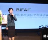 首届中国北京国际艺术臻品展开幕 图
