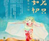 艺术家南方大型个展亮相树美术馆
