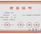 书法家杨炳余获得庆祝建党九十周年全国书画展一等奖