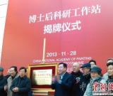 国家画院设博士后工作站