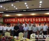 孔维克中国人物画展新闻发布会在京召开
