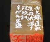 苏金海先生为南京铁道职业技术学院刻校训印