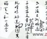 书以载道 典雅醇厚