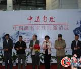 “中道自然”——中国画名家珠海邀请展开幕