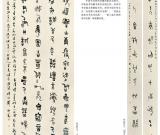 第三届四川北京书法双年展之刘颜涛 吕金光 吕楠作品