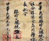 孙中山亲笔民国高官委任状在重庆被发现