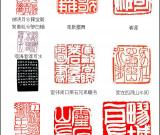清代 邓石如