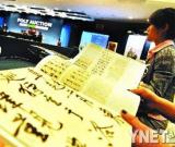 北宋黄庭坚书法《砥柱铭》拍出4.368亿天价