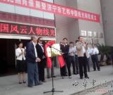 郝玉镯首届中国风云人物线光画肖像展在济宁举行