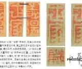 对王朴仁教授对《功甫帖》研究的若干质疑