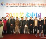 2010艺术中国油画展在环铁时代美术馆开幕