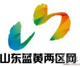 山东蓝黄两区网公布网站标识 设计彰显传统意蕴