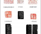 清代 黄易