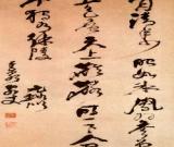 倪元璐书法作品欣赏