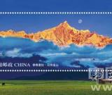 《香格里拉》特种邮票即将揭开神秘面纱 图