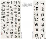 第三届四川北京书法双年展之张建会 张景岳 张雁作品