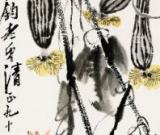 齐白石《丝瓜草虫》920万成交