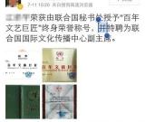 书法家称被联合国授荣誉：教科文组织否认