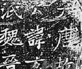 友石老人与“千唐志斋”