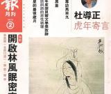 柳和清藏林风眠作品再惹争议 草图也有赝品？