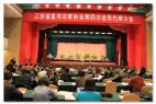 江苏省直书协召开第四次会员代表大会 汪寅生任主席