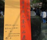 “崛起杯”硬笔书法活动作品展
