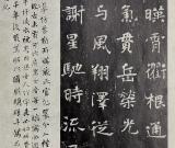 《张玄墓志》的临摹与创作