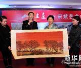 宋斌艺术中国展在京举行 图