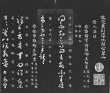 《淳化阁帖》乾隆拓本上拍 估价150万美元
