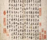 沈藻 楷书橘颂