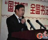 国艺杯全国书法大赛开幕式暨颁奖仪式在京举行
