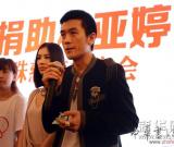杨子、黄圣依出席慈善拍卖会 图