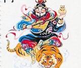 不能卖的财神爷邮票