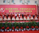 乌海书法艺术节暨第二届国际书法产业博览会开幕