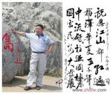 田传营——“盛世中国”书画界最具贡献人物献礼建国65周年