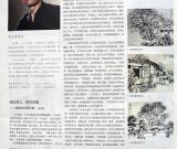 中国美术市场报专版刊登介绍—画坛名家朱时昔