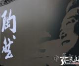 陶然70寿辰书法展暨作品集《了斋集》首发