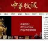 《中华收藏》栏目在华人频道开播 展收藏文化