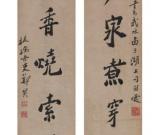 荣宝斋上海秋拍：郑板桥楷书七言联赏析