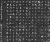 《元勰墓志》临摹指要