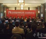 江苏省徐悲鸿研究会第三次会员代表大会在南京隆重召开