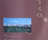 《自贡文化》刊登刘克刚作品