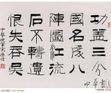 庞中华书法艺术30周年回顾大展亮相军博