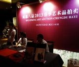 成都八益2013春季艺术品拍卖会