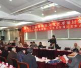 著名书法家谷有荃先生艺术研讨会在汉举行